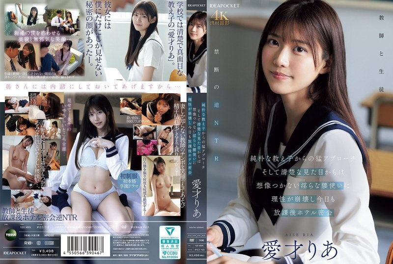 IPZZ-722