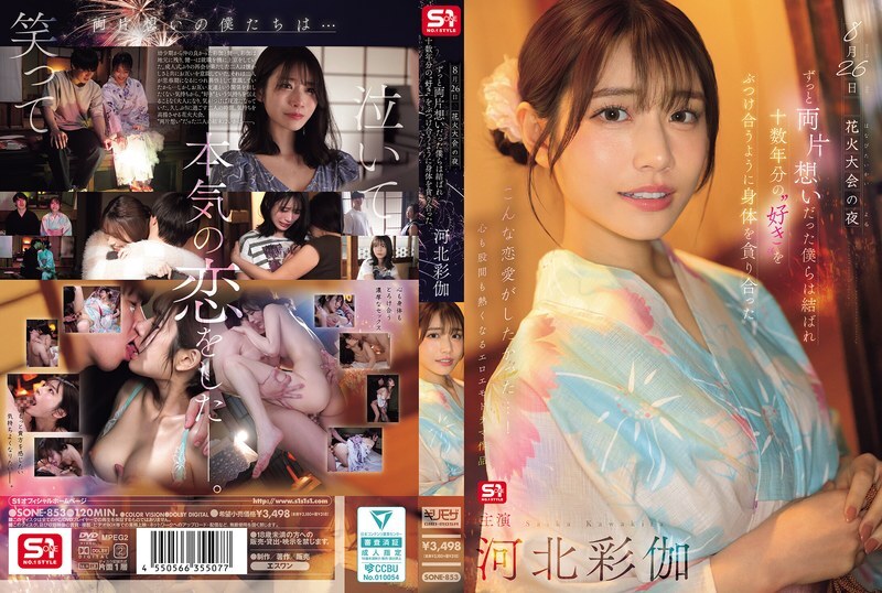 SONE-853-CHINESE-SUBTITLE