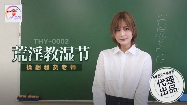 THY0002